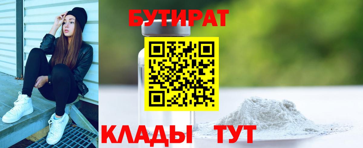 Бутират бутик Иваново