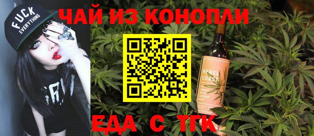 Еда ТГК конопля  Вход с VPN  Иваново 