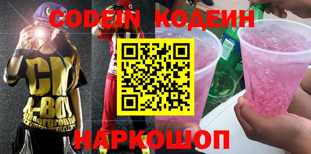 Иваново  Кодеин напиток Lean (лин)  Вход с VPN 