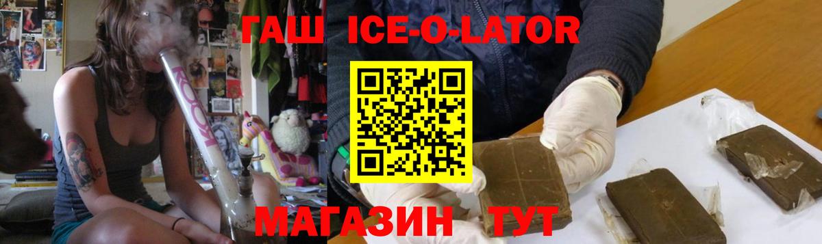 ГАШ хэш  ГАШИШ  Вход с VPN  наркошоп  Гашиш ice o lator  Иваново 