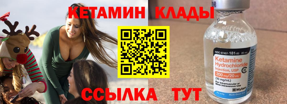 Кетамин VHQ Иваново