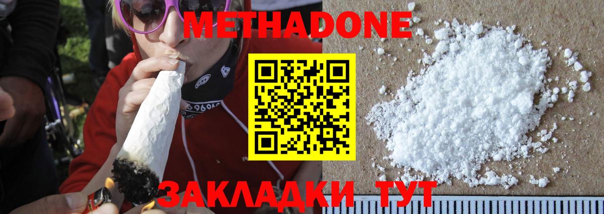 Метадон белоснежный Иваново