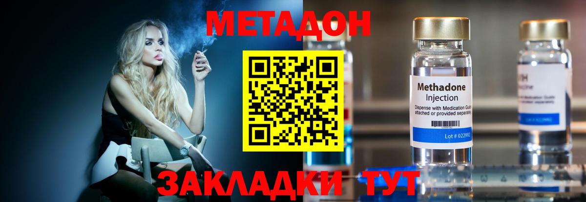 Метадон VHQ  Вход с VPN  Иваново 
