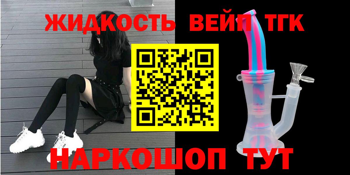 ТГК вейп  Вход с VPN  omg зеркало  Иваново 
